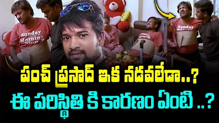 Jabardasth Comedian Punch Prasad Health Condition | Nukaraju Asiya | Sudigali Sudeer | Telugu Bullet