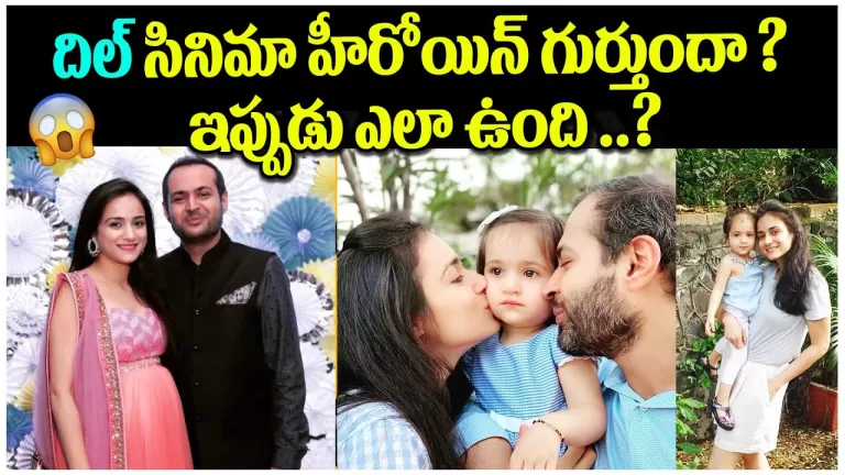Dil Movie Heroine Neha Expecting Her Second Child | Neha family photos | Nithin | Telugu Bullet