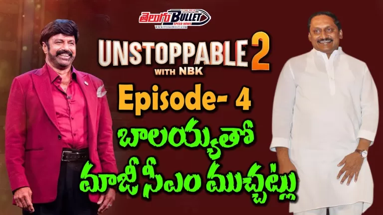 Unstoppable 2 Episode 4 Promo | Balakrishna | Unstoppable 2 Latest episode Promo | Telugu Bullet
