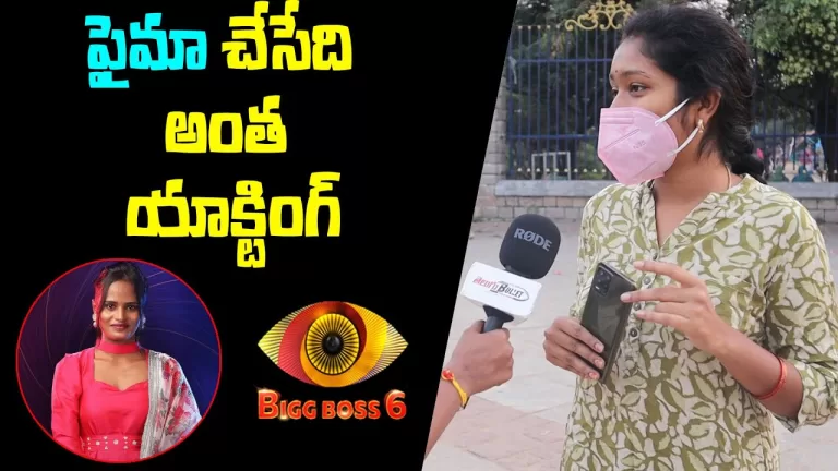 Fake Faima | Public Shocking Comments Faima | Bigg Boss 6 Telugu public talk | Bigg Boss 6 Telugu|TB