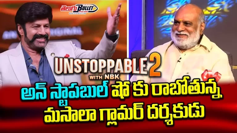 Unstoppable With NBK S2 | Episode 5 PROMO | Balakrishna | ahaVideo Raghavendra Rao | Telugu Bullet