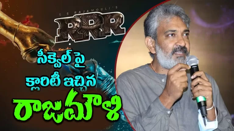 RRR 2 Sequel Confirm SS Rajamouli | Ram Charan & Jr NTR RRR Movie Sequel in Confirm | Telugu Bullet
