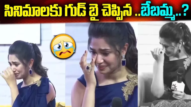 కృతి శెట్టి సినిమాలకు గుడ్ బై..? Krithi Shetty Shocking Decision | Tollywood Gossips | Telugu Bullet