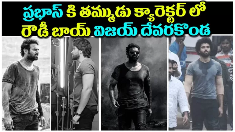 Vijay Devarakonda in Salaar Movie | Salaar Movie Leak | Prabhas | Vijay Devarakonda | Telugu Bullet