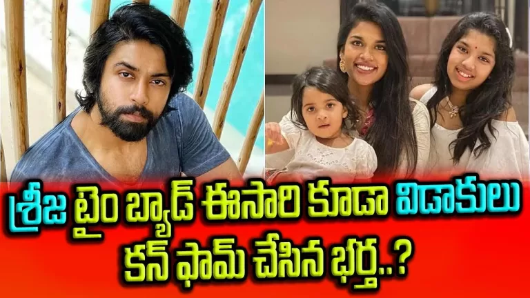 Kalyaan Dhev Interesting Post Abot His Marriage | Sreeja KalyanDev Divorce |Chiranjeevi|TeluguBullet