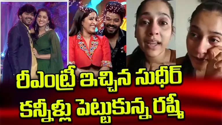 Sudigali Sudheer Re Entry Into Sridevi Drama Company | Rashmi | HyperAadi Jabardasth | TeluguBullet