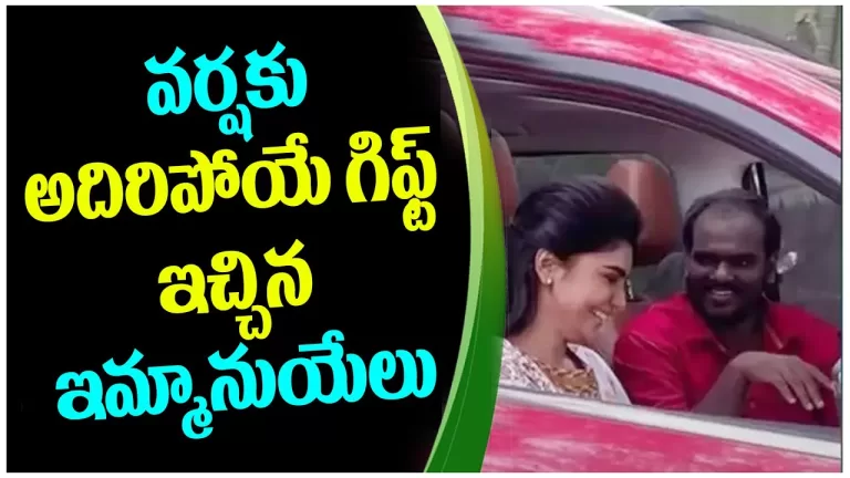 Jabardasth Emmanuel Gave an Expensive Gift to Varsha | Emmanuel | Telugu Gossips | Telugu Bullet