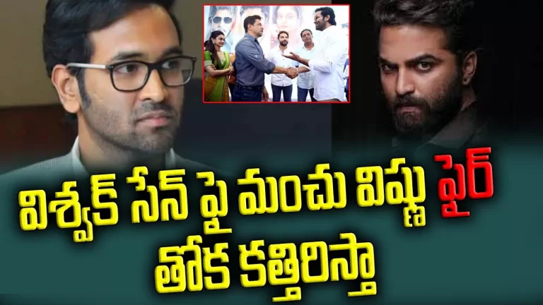 Arjun Sarja Filed Complaint To Maa President Vishnu Manchu Against Vishwak Sen | Telugu Bullet