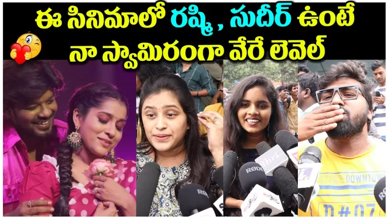 Bomma Blockbuster public Talk | Nandu Vijay Krishna | Rashmi Gautam | Sudigali Sudeer | TeluguBullet