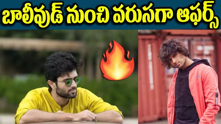Vijay Devarakonda Tweet Goes Viral | Vijay Devara Konda Tweet On Bollywood Entry | Telugu Bullet