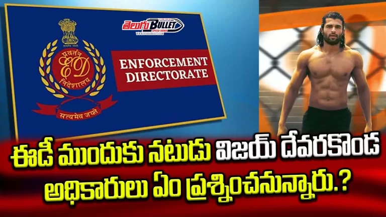 Vijay Devarakonda Attends ED Investigation | Liger | Puri Jagannadh | Charmy Kaur | Telugu Bullet