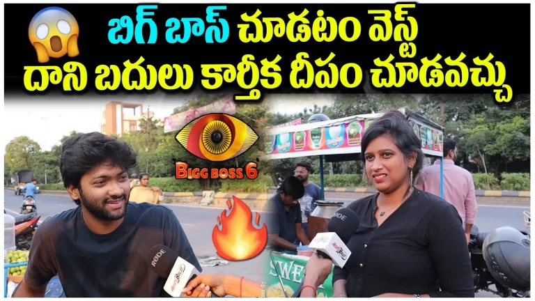 Bigg Boss 6 Telugu Winner Public Talk | Public About Revanth Geethu | #BB6PublicTalk | Telugu Bullet