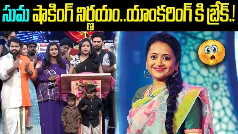 Suma Wants To Break Anchoring Profession | Suma GoodBYe To Anchoring | Jabardasth | Telugu Bullet