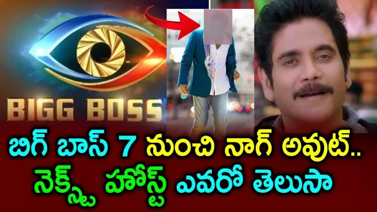 Manchu Visnu As A Bigg Boss 7 Telugu Host..? | Bigg Boss 7 Host | Nagarjuna | Telugu Bullet