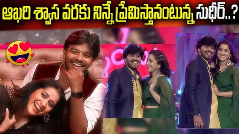 I love her as long as I have Breath Photo shared by Sudigali Sudheer | Rashmi Gautam | Telugu Bullet