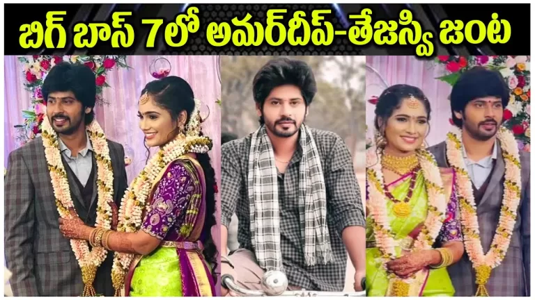 Serial Actors Amardeep And Tejaswini Gowda Join Bigg Boss 7 | Star Maa | Nagarjuna | Telugu Bullet