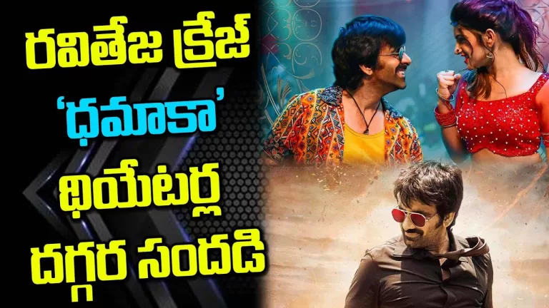 Dhamaka Theatre Response Pulsar Bike FullVideo Song | Dhamaka | Raviteja | Sreeleela | Telugu Bullet
