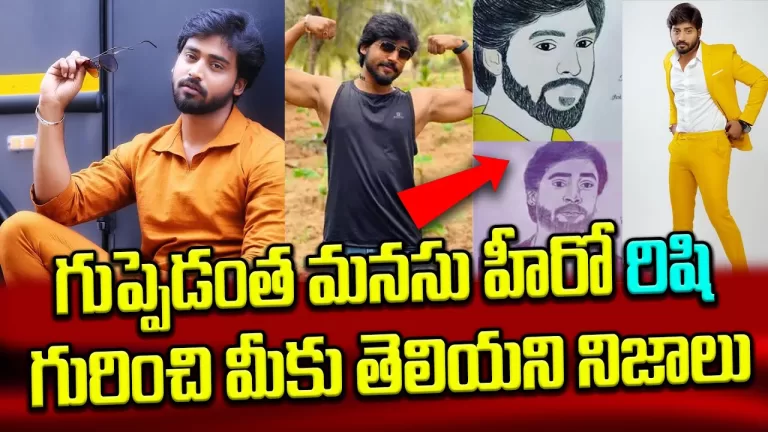 Guppedantha Manasu Serial Rishi Real life | Guppedantha Manasu Serial Today Episode | Telugu Bullet