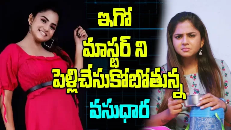 Guppedantha Manasu Serial Actress Vasudara Biography in Telugu | Raksha Gowda | Telugu Bullet