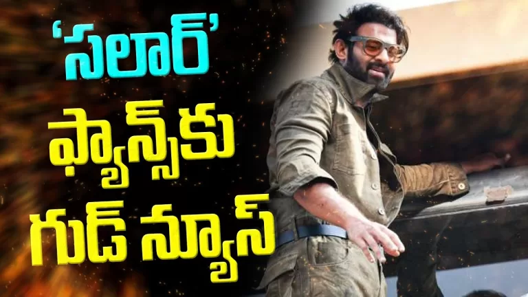 Prabhas Salaar News | Salaar Shooting Big Update | Salaar Release Date | Salaar Teaser |TeluguBullet