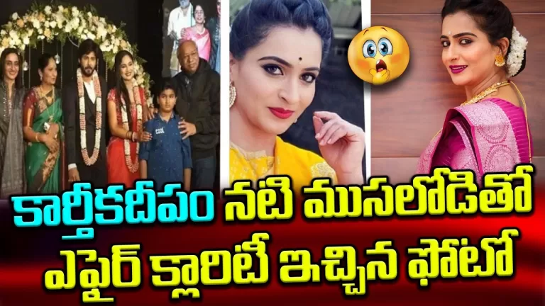 బయటపడ్డ అర్చన అనంత్ ప్రేమాయణం..? Karthika Deepam Fame Archana Ananth Love Story | Telugu Bullet