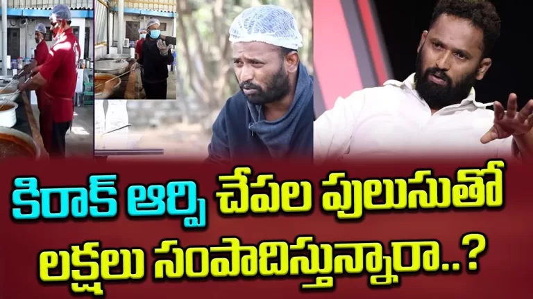 Kiraak RP Nellore Pedda Reddy Chepala Pulusu Hotel In Hyderabad | Kiraak RP Hotel | Telugu Bullet