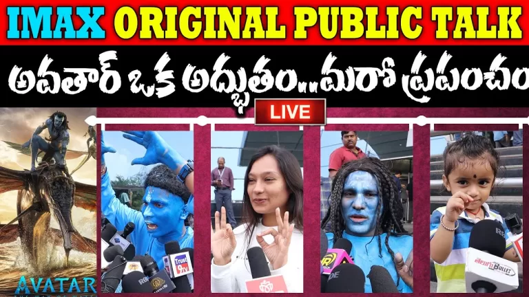 LIVE : Avatar Movie Imax Public Talk Live l Avatar Movie Public Response Live l Avatar Public Talk