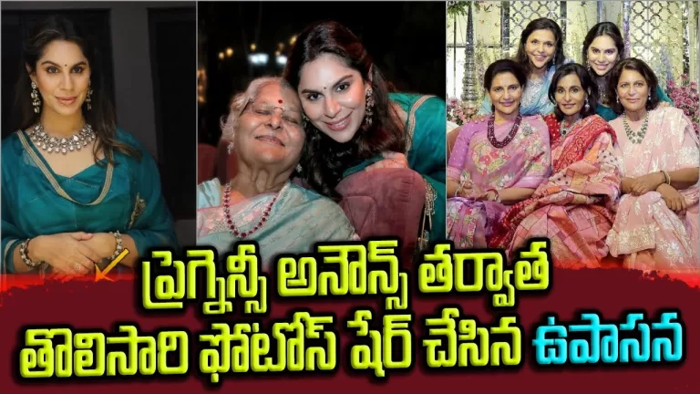 Upasana Konidela Shared First Baby Bump Photos | Upasana First Post After Pregnancy | Telugu Bullet