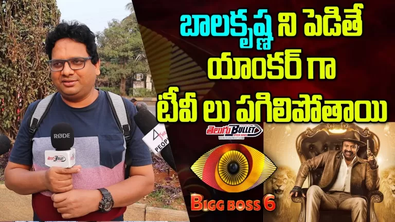 Vizag Satya Public talk on Bigg Boss 6 Telugu House | Balakrishna | Bigg Boss 6 | Telugu Bullet