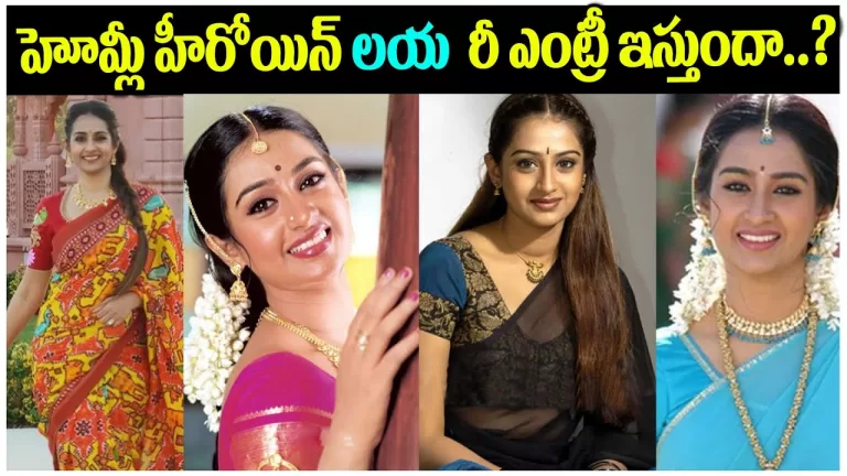Heroine Laya Re Entry With Tollywood | Actress Laya ReEntry | NTR 30 Update | Telugu Bullet