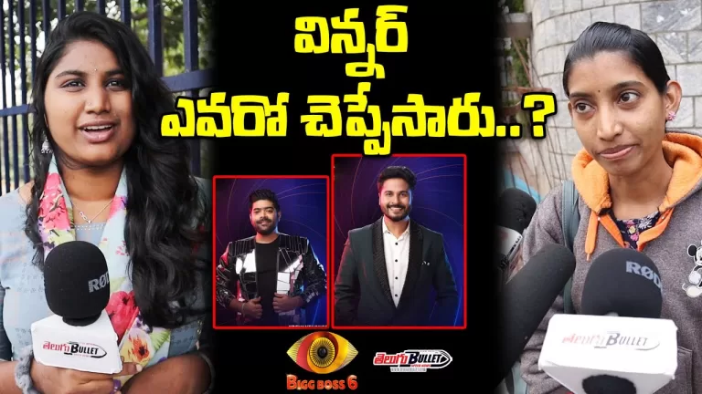 Public Shocking Comments On Bigg Boss 6 Winner | Bigg Boss 6 Telugu | Srihaan | BB6 | Telugu Bullet