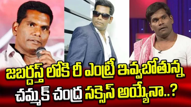 Chammak Chandra Re Entry To Etv Jabardasth Comedy Show | Chammak Chandra Interview | Telugu Bullet