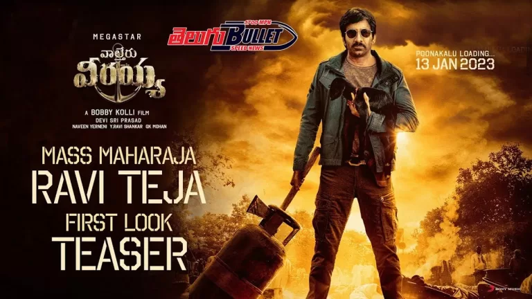 Mass Maharaja Ravi Teja First look Teaser | Waltair Veerayya | Megastar Chiranjeevi | Bobby Kolli