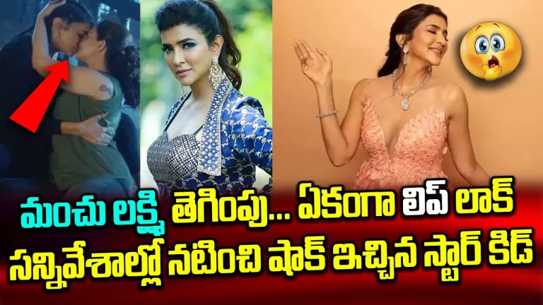 Manchu Lakshmi Lesbian In Monster Movie | Manchu Lakshmi | Mohanlal | Tollywood | Telugu Bullet