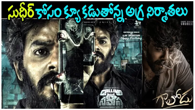 Sudigali Sudheer Next Movie Finalized With Bada Producer | Sudheer Movie Updates | Telugu Bullet