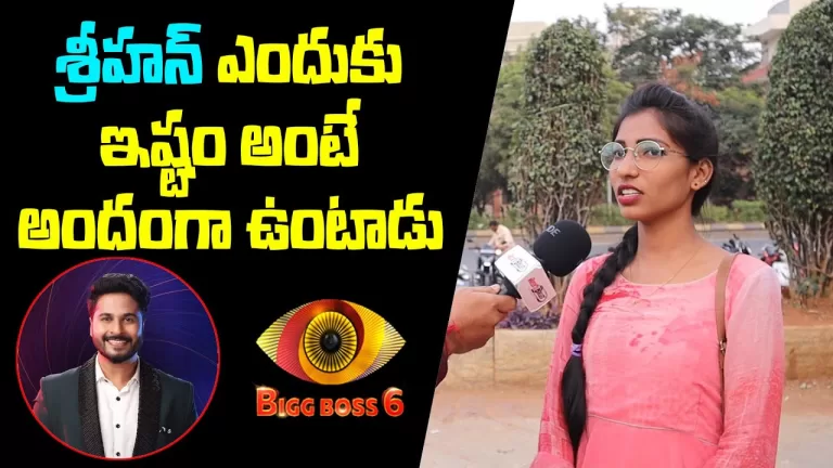 Public Shocking Comments on Srihan | Bigg Boss 6 Telugu public talk | BB 6 Telugu | Telugu Bullet