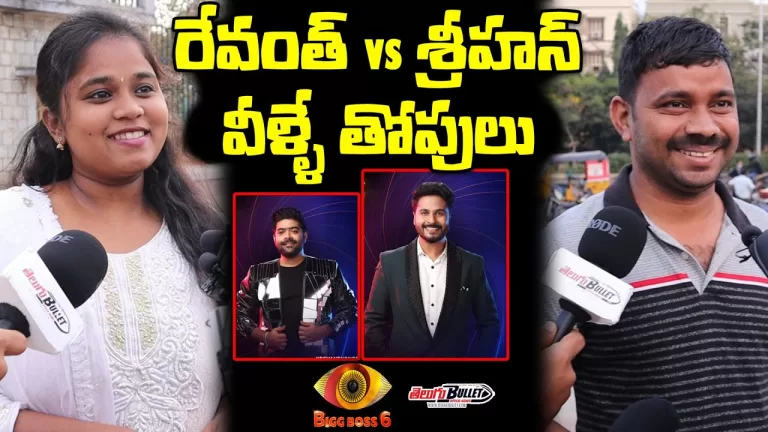 Public Shocking Comments on Revanth and Srihan | Bigg Boss 6 Telugu public talk | BB6 | TeluguBullet