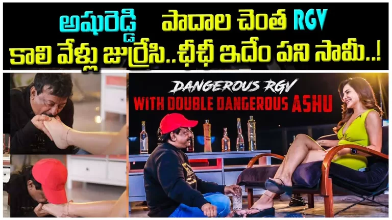 Dangerous RGV with Double Dangerous Ashu | Full Interview | RGV | Ashu Reddy | Uncut | Telugu Bullet