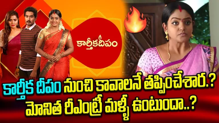 Karthikadeepam Serial Today Full Episode | Today Karthikadeepam Serial Full Episode | Telugu Bullet