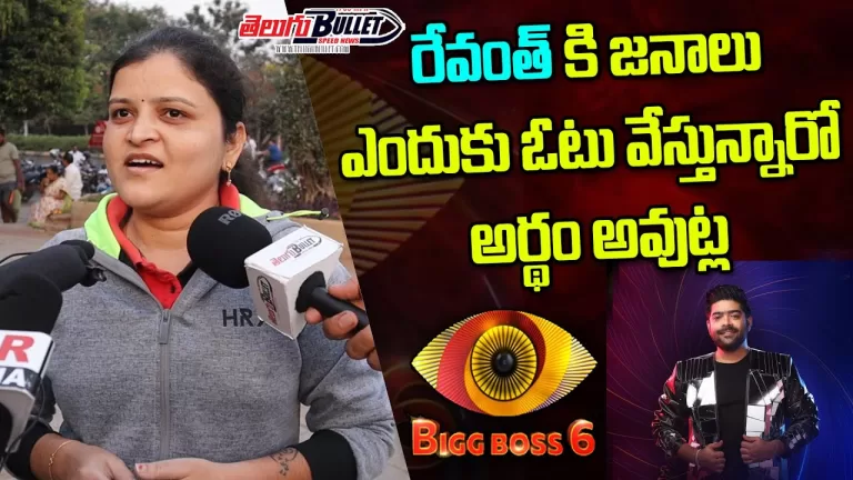 Bigg Boss 6 Telugu Contestant Singer Revanth Female Fans CRAZY Public Talk | Bb6 | Telugu Bullet