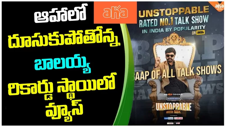 Unstoppable with NBK creates a sensational Record | Unstoppable 2 | Balakridhna | Telugu Bullet