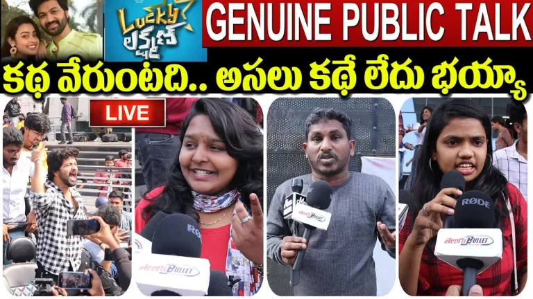LIVE : Lucky Lakshman Movie Public Talk | Lucky Lakshman Movie Public Review | Lucky Lakshman Movie