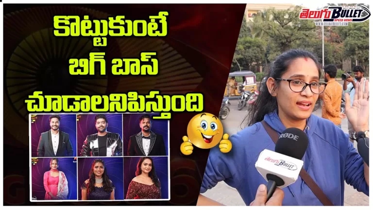 Public Shocking Comments On Bigg Boss 6 Show | Bigg Boss 6 Telugu | Rajshekhar | Telugu Bullet
