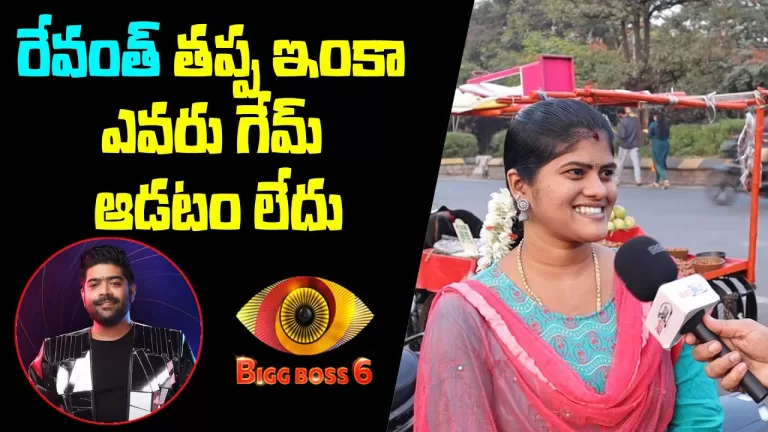 Public Shocking Comments On Bigg Boss 6 Winner | Bigg Boss 6 Telugu | Rajshekhar | Telugu Bullet