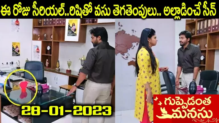 Guppedantha Manasu Serial Today Episode 28/01/2023 | #Guppedanthamanasuserialtoday | Telugu Bullet