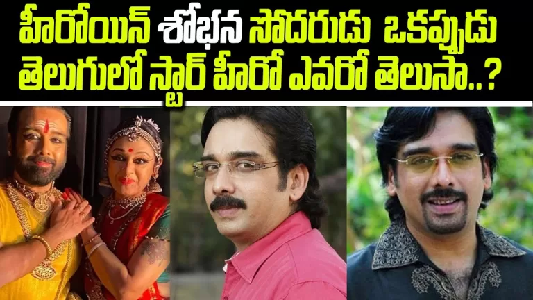 Actress Shobana Real Life Story| Shobana Biography | Marriage | Life Style| Shobana | Telugu Bullet