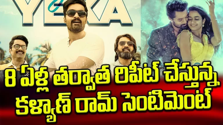 Enno Ratrulosthayi (Remix Song) Promo | Amigos | Nandamuri Kalyan Ram | Ghibran | Telugu Bullet