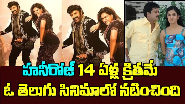 Honey Rose Biography in Telugu | Real Life Story | Veera Simha reddy Movie | Balayya | Telugu Bullet