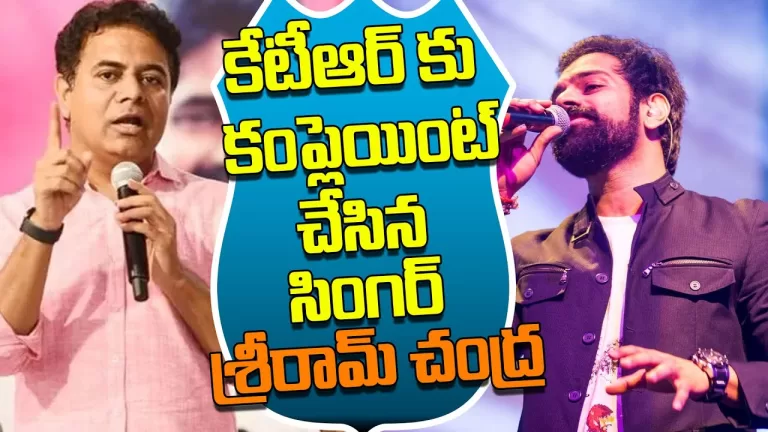 My Flight Was Missed Singer Sriram Chandra complained to Minister KTR | Tollywood | Telugu Bullet