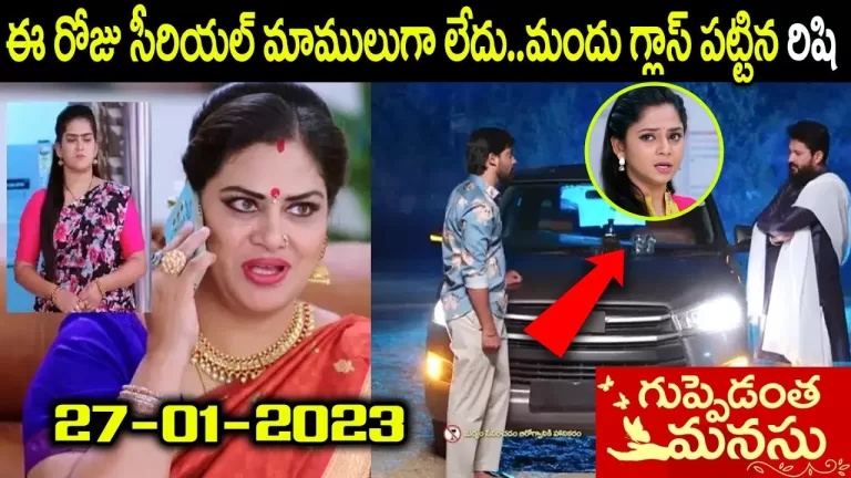 Guppedantha Manasu Serial Today Episode 27/01/2023 | #Guppedanthamanasuserialtoday | Telugu Bullet